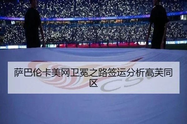 sa-ba-lun-ka-mei-wang-wei-mian-zhi-lu-qian-yun-fen-xi-gao-fu-tong-qu-2-365.jpg